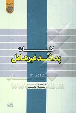 کلیات پدافند غیرعامل