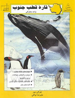 قاره قطب جنوب