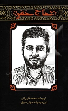 کتاب حاج حسن