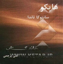 هایکو