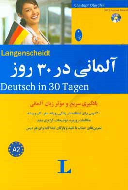 آلمانی در 30 روز = Duetsch in 30 Tagen‏‬