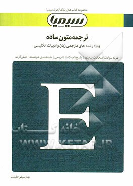ترجمه متون ساده بر اساس کتاب رضا نیلی‌پور