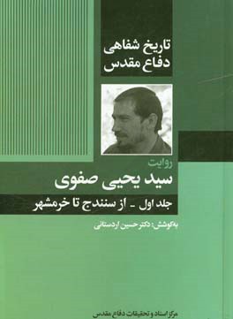 از سنندج تا خرمشهر