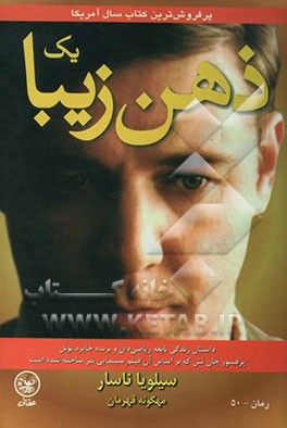 یک ذهن زیبا