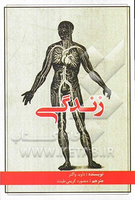 زندگی: همه چیز همان‌طور بود و هم کاملا طور دیگری