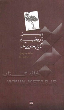 بیز تاریخین آلزایمئریییک