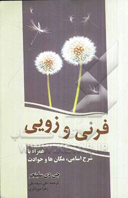 فرنی و زویی