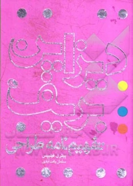 دیزاین بریف: تفهیم‌نامه طراحی