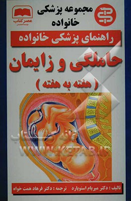 حاملگی و زایمان (هفته به هفته