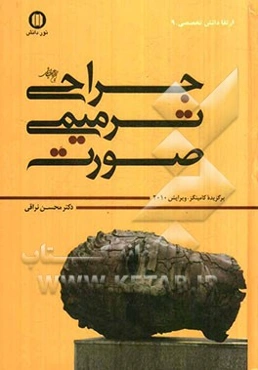 جراحی ترمیمی صورت