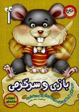 بازی و سرگرمی 1