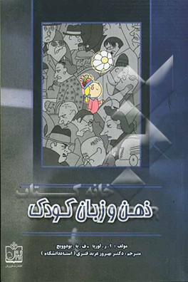 زبان و ذهن کودک