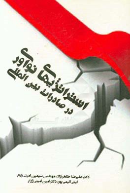 استراتژیهای نوآوری در صادرات بین‌المللی