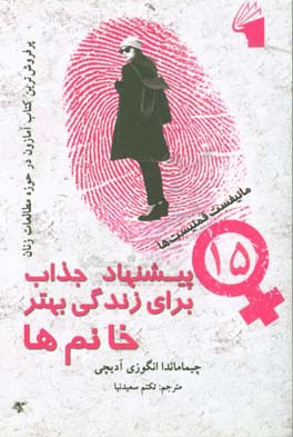 15 پیشنهاد جذاب برای زندگی بهتر خانم‌ها