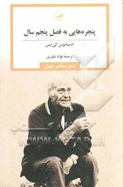 پنجره‌هایی به فصل پنجم سال