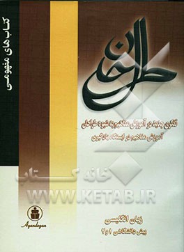 آموزش مفاهیم در ایستگاه یادگیری: زبان انگلیسی پیش‌دانشگاهی (1و2