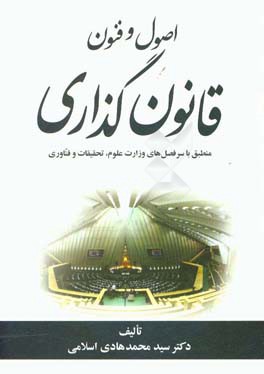 اصول و فنون قانون‌گذاری