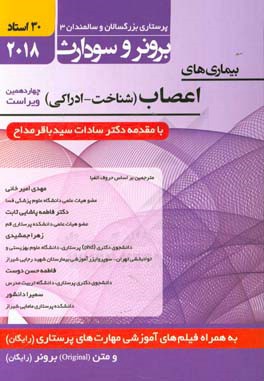 بیماری‌های اعصاب (شناخت - ادراکی)