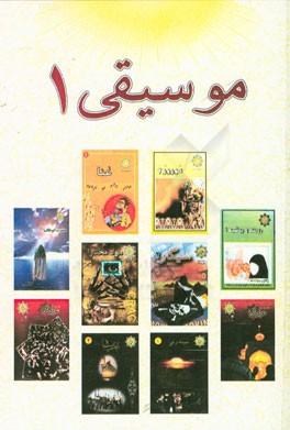 موسیقی: شیطان در موسیقی غرب