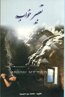 تعبیر خواب کامل