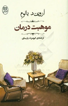 موهبت درمان