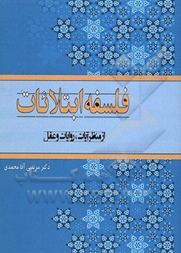 فلسفه ابتلایات از منظر آیات و روایات و عقل