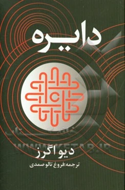 دایره