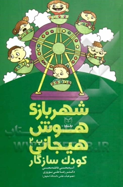 شهربازی هوش هیجانی: کودک سازگار