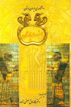 صنعت باستان