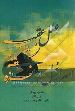 علت عقب‌نشینی اسرائیل از غزه: جنگ 33 روزه