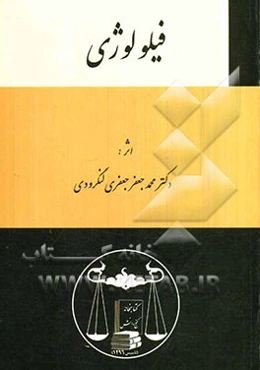 فیلولوژی: ادبی - حقوقی - فلسفی - سیاسی - عرفانی - تاریخی - باستان‌شناسی - هنرشناسی - ادیان تطبیقی ...