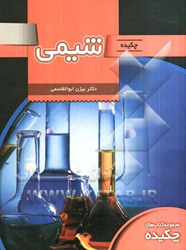 چکیده شیمی