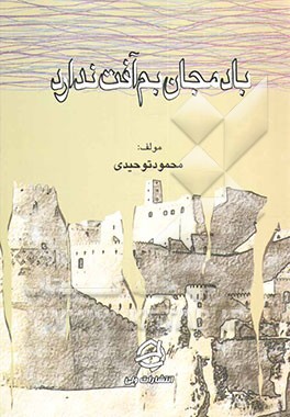 بادمجان بم آفت ندارد