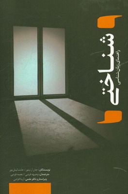 راهنمای زبان‌شناسی شناختی