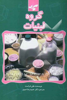 گروه لبنیات