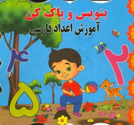 آموزش اعداد فارسی