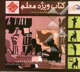 کتاب ویژه معلم هفتم ریاضی