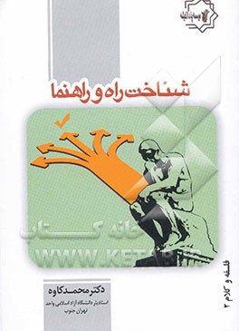 شناخت راه و راهنما