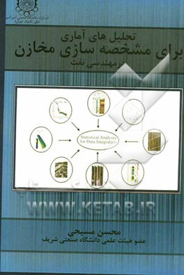 تحلیل‌های آماری برای مشخصه سازی مخازن در مهندسی نفت
