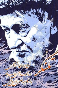 شرح و بررسی اشعار محلی حیدرعلی طالب‌پور (حیدرآقا)