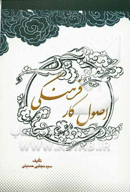 اصول کار فرهنگی