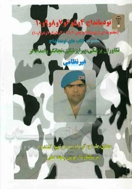 نودمانداج 4 و 5 و 6 و 7 و 8 و 9 و 10 (مجموعه‌ای از نودمانداج‌های 3،2،1+4 و 5 و 6 و 7 و 8 و 9 و 10)