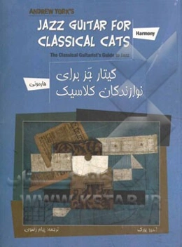 گیتار جز برای نوازندگان کلاسیک: هارمونی
