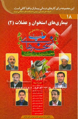 بیماریهای استخوان و عضلات