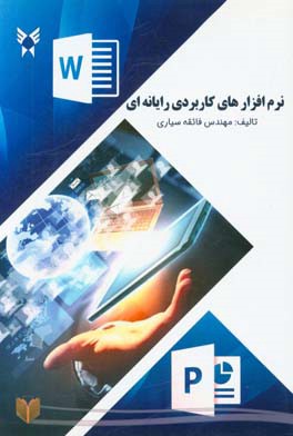 نرم‌افزارهای کاربردی رایانه‌ای