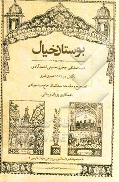 بوستان خیال