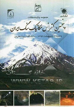 مجموعه چکیده مقالات پنجمین کنفرانس مکانیک سنگ ایران بیست و هفتم و بیست و هشتم اردیبهشت 1393 تهران - دانشگاه تربیت مدرس