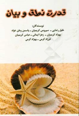 قدرت نطق و بیان