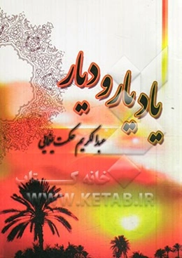 یاد یار و دیار: تبریک نوروزی