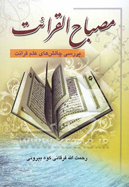 مصباح‌القرائت